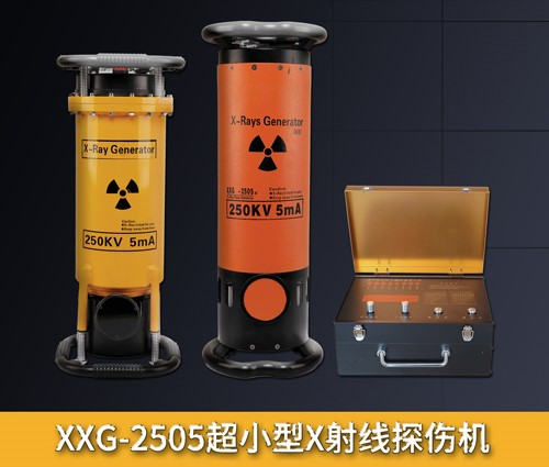 XXG-2505超小型X射線探傷機(jī)