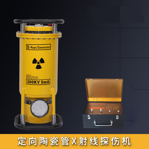 定向陶瓷館X射線探傷機(jī)