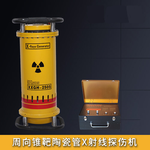 周向錐靶陶瓷館X射線探傷機(jī)