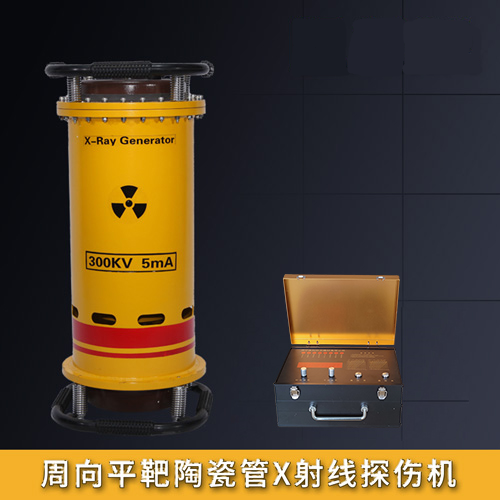 周向平靶陶瓷館X射線探傷機(jī)