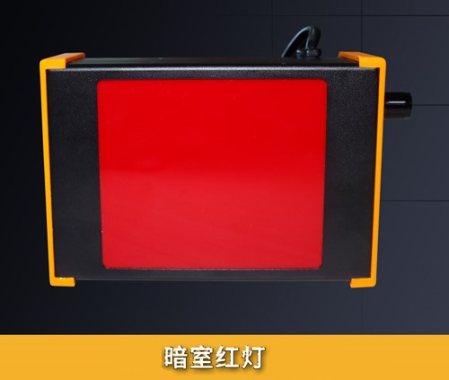 暗室紅燈